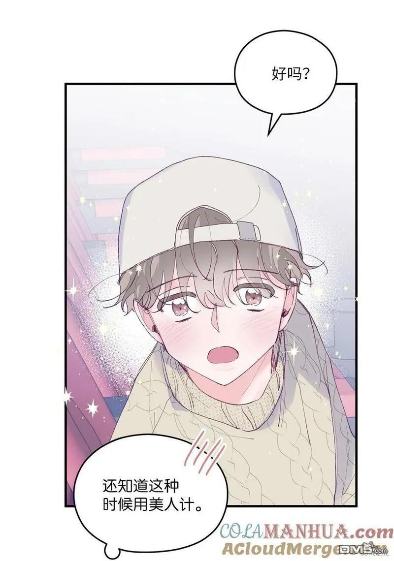 《如果要定义我们的关系的话》第34话 第7页