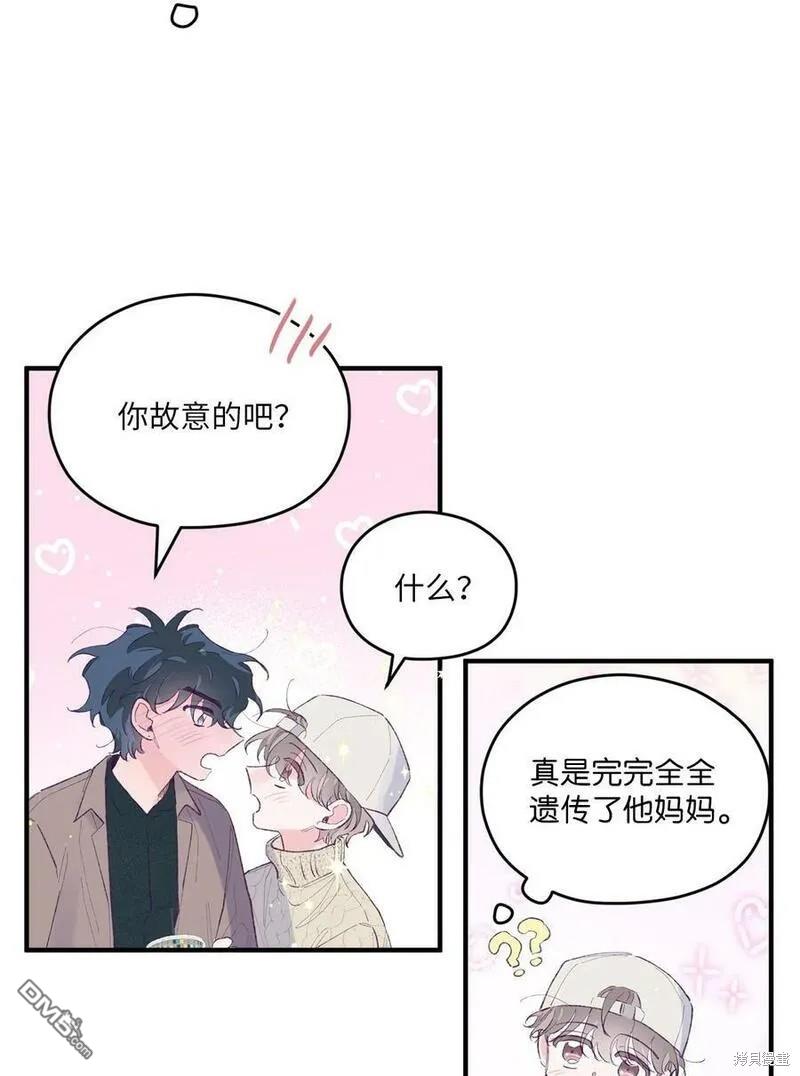 《如果要定义我们的关系的话》第34话 第8页