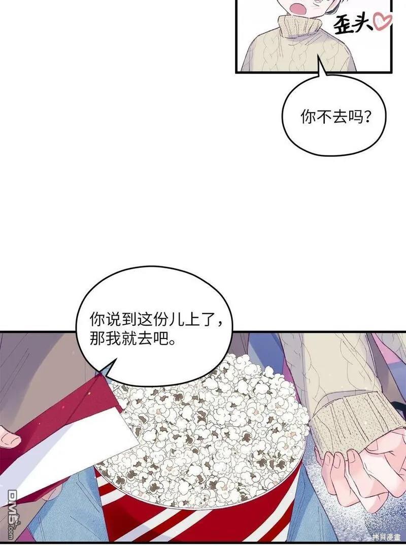 《如果要定义我们的关系的话》第34话 第9页