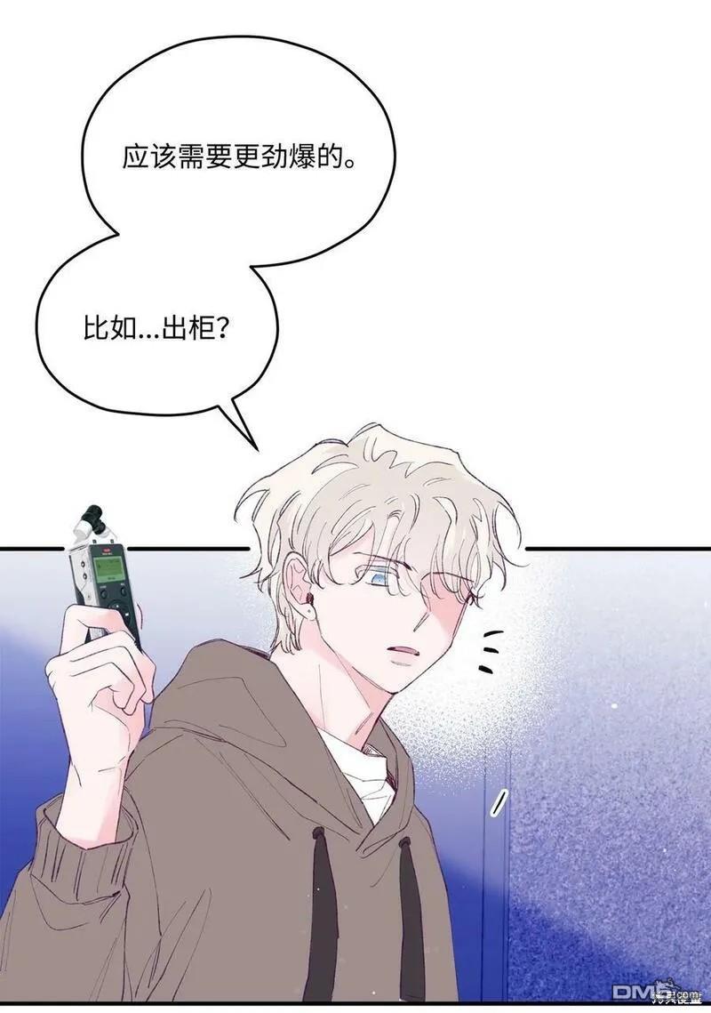 《如果要定义我们的关系的话》第35话 第10页