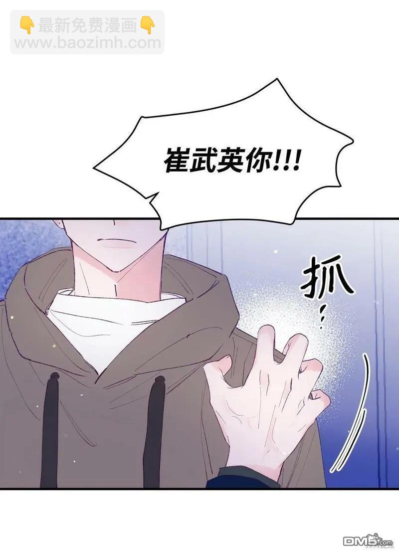 《如果要定义我们的关系的话》第35话 第11页