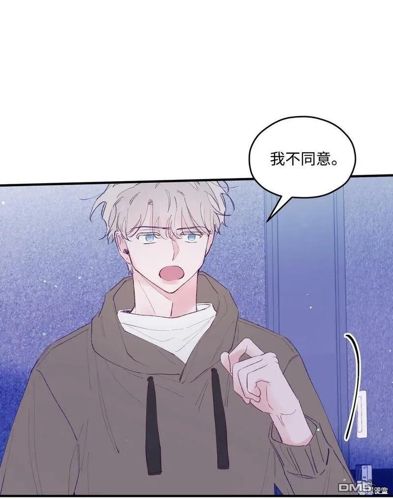 《如果要定义我们的关系的话》第35话 第19页