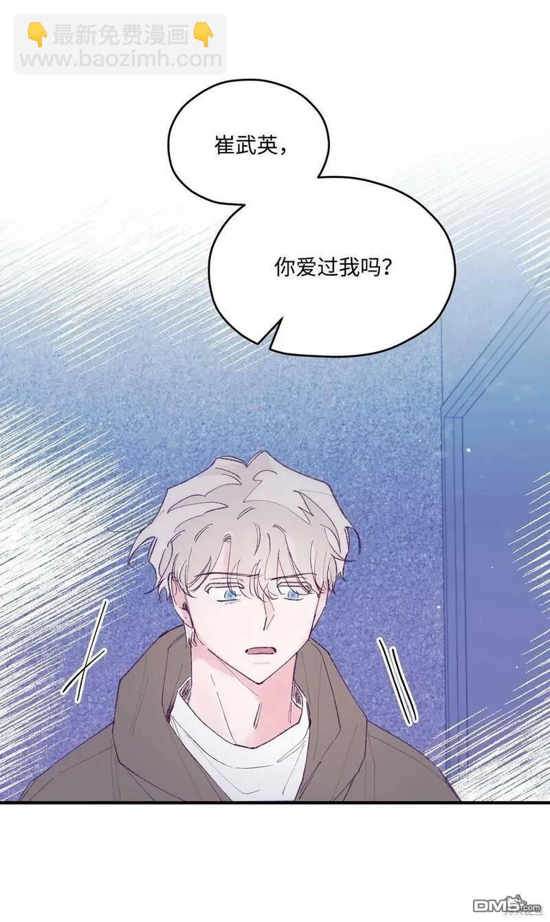 《如果要定义我们的关系的话》第35话 第23页
