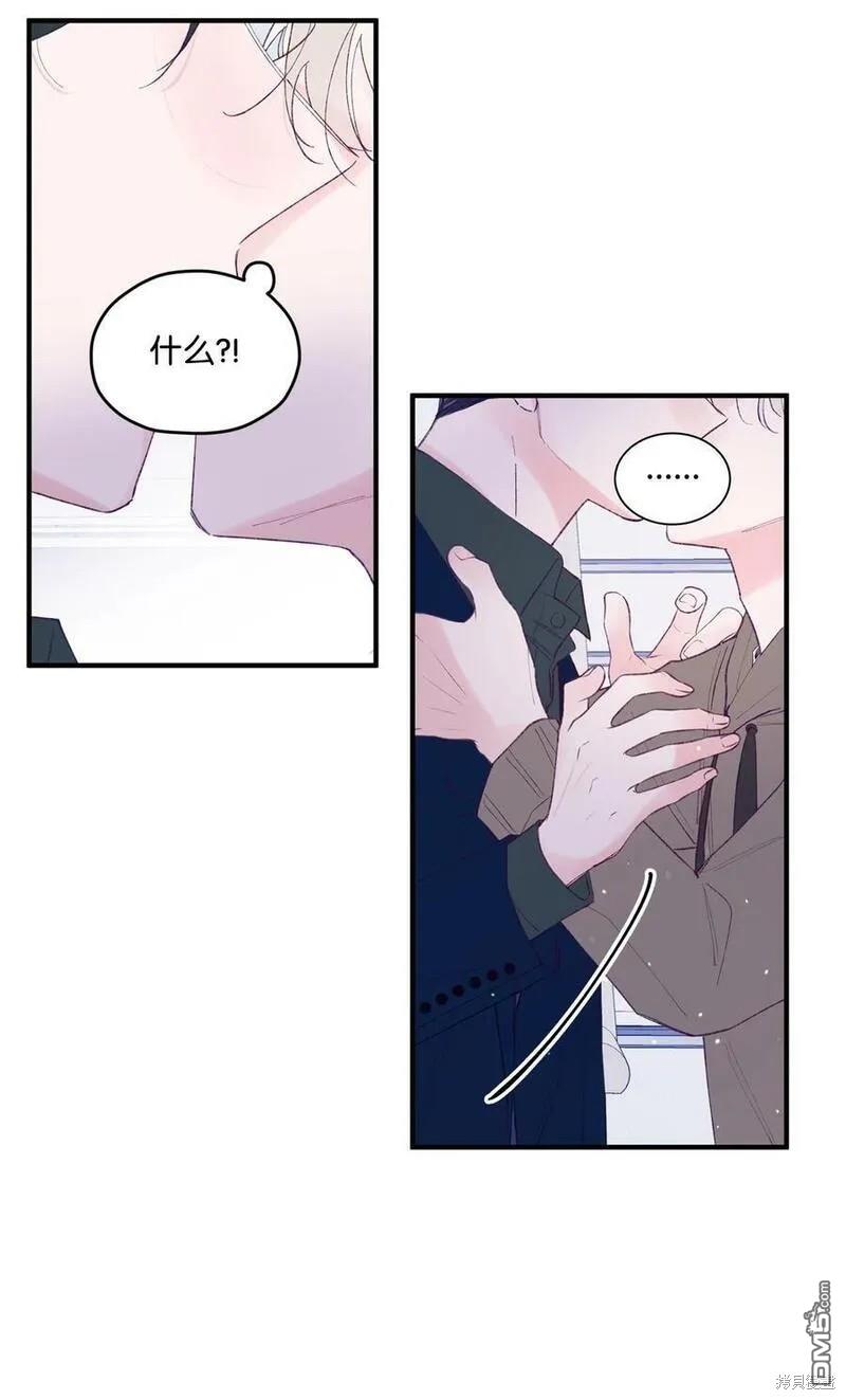 《如果要定义我们的关系的话》第35话 第29页