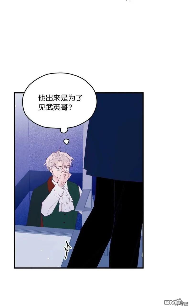 《如果要定义我们的关系的话》第35话 第34页