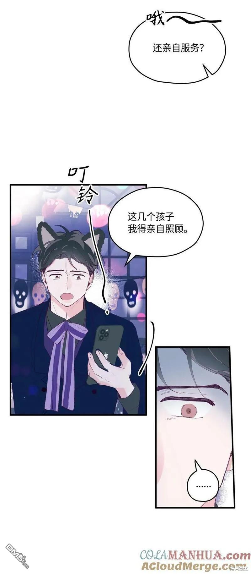 《如果要定义我们的关系的话》第35话 第3页