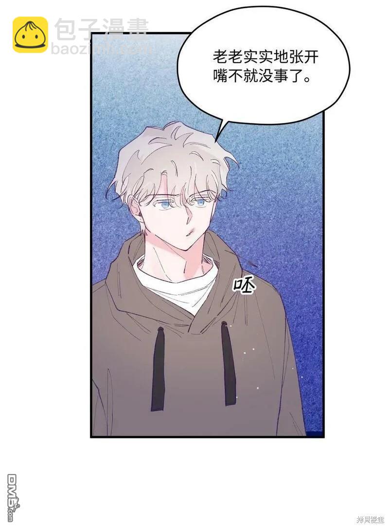 《如果要定义我们的关系的话》第35话 第41页