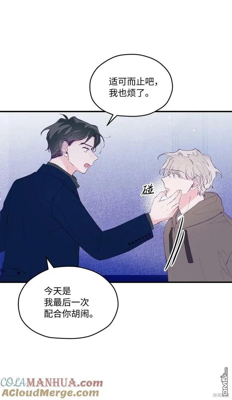 《如果要定义我们的关系的话》第35话 第42页