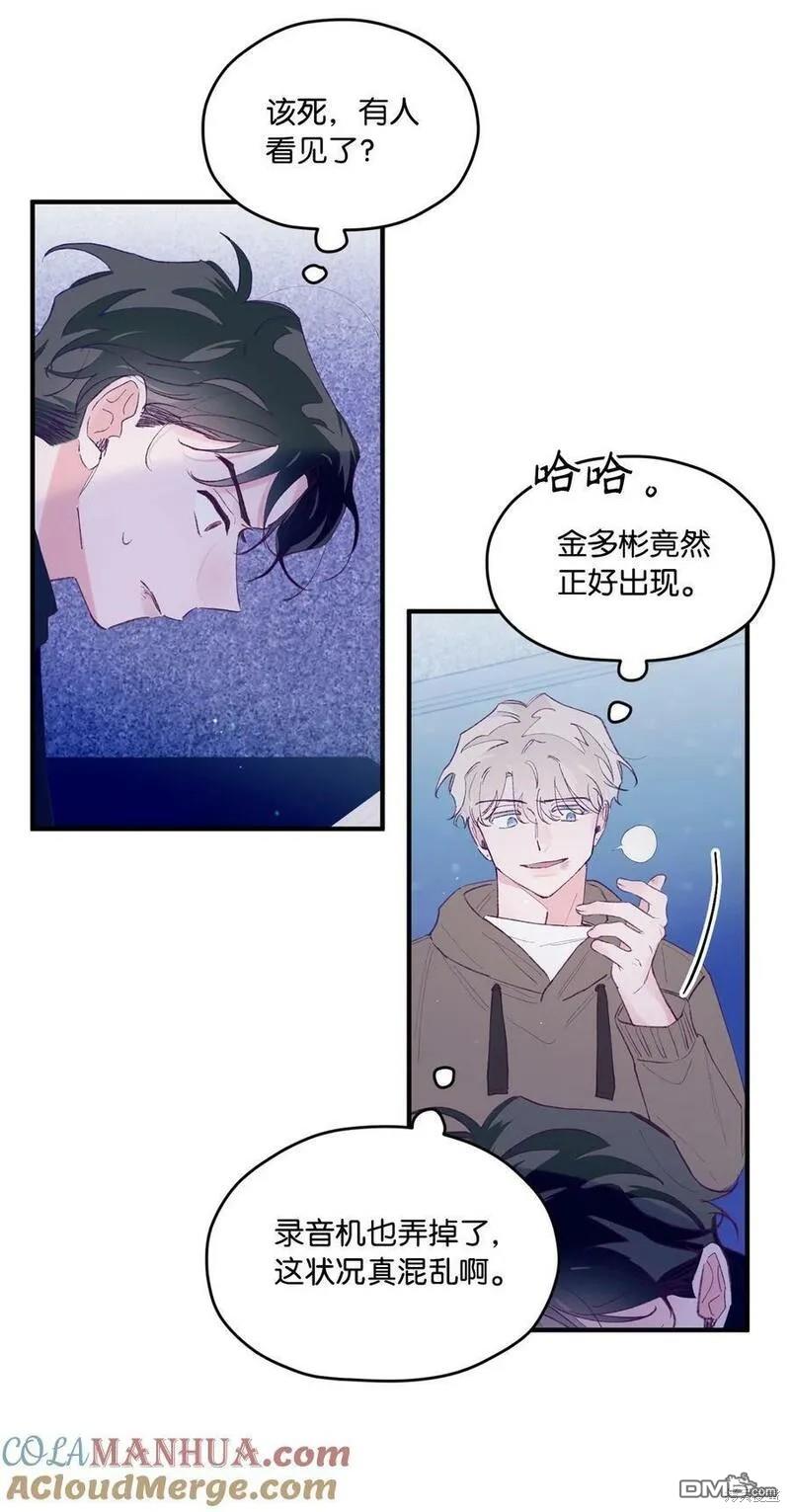 《如果要定义我们的关系的话》第35话 第45页