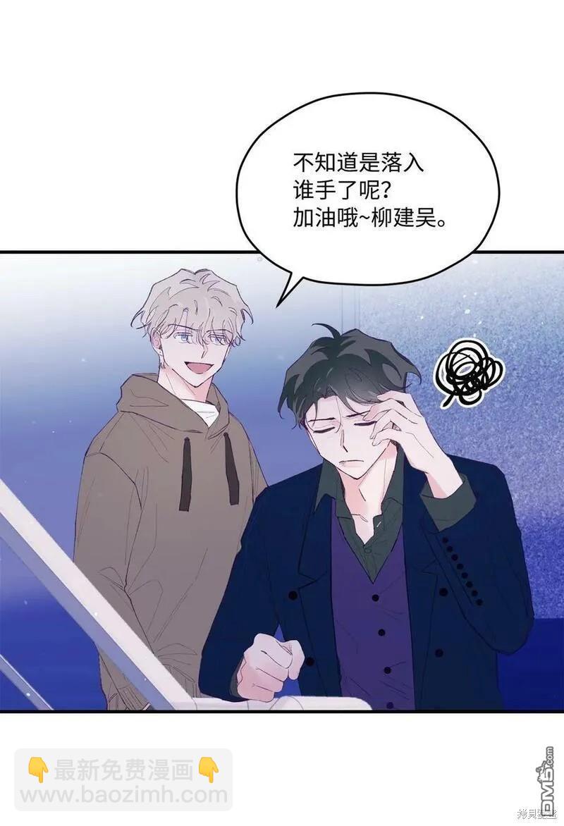 《如果要定义我们的关系的话》第35话 第46页