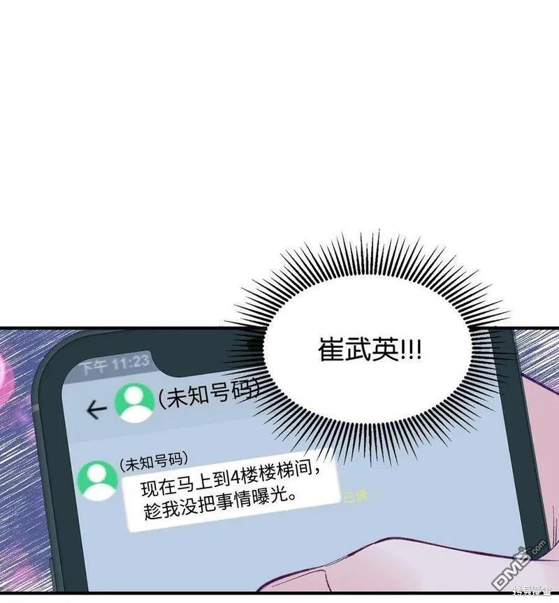 《如果要定义我们的关系的话》第35话 第5页
