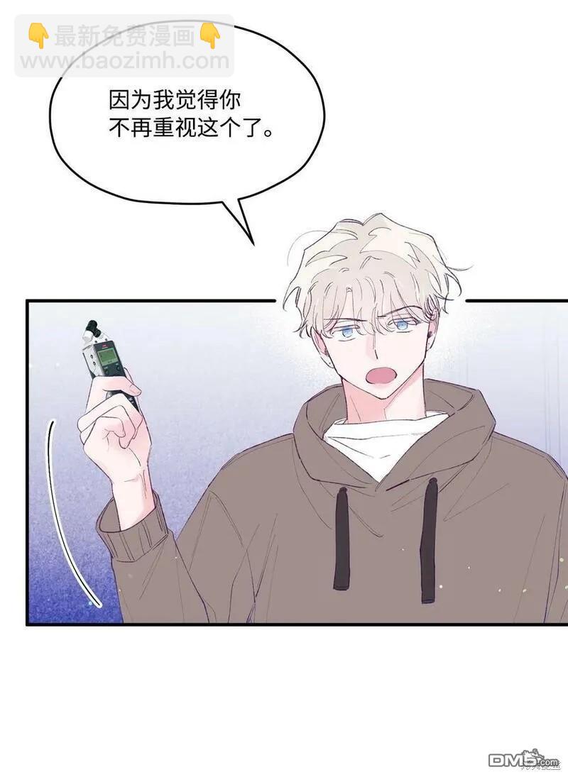 《如果要定义我们的关系的话》第35话 第8页