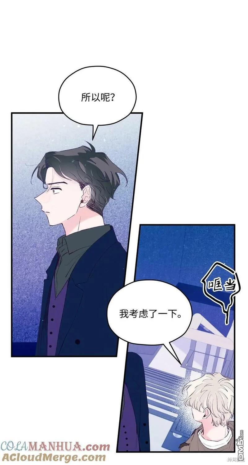 《如果要定义我们的关系的话》第35话 第9页