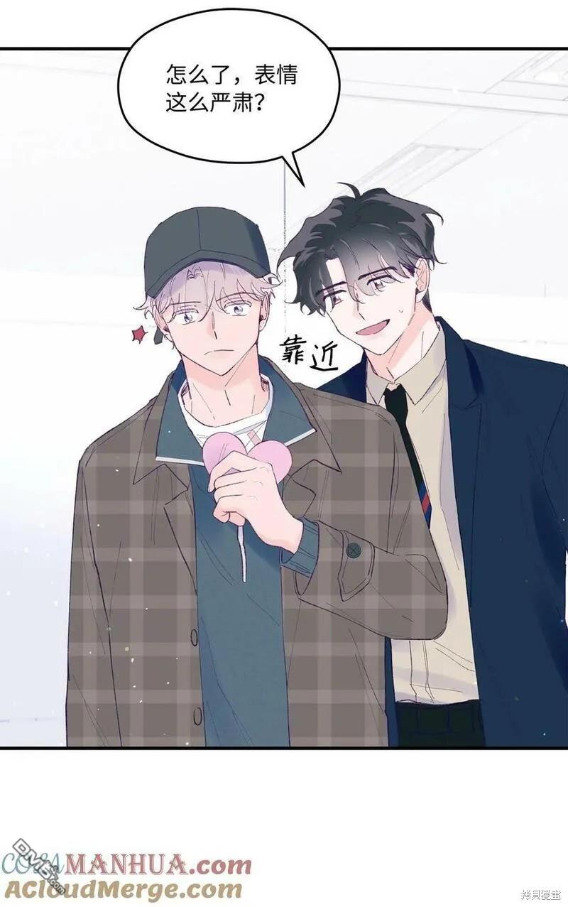 《如果要定义我们的关系的话》第40话 第10页