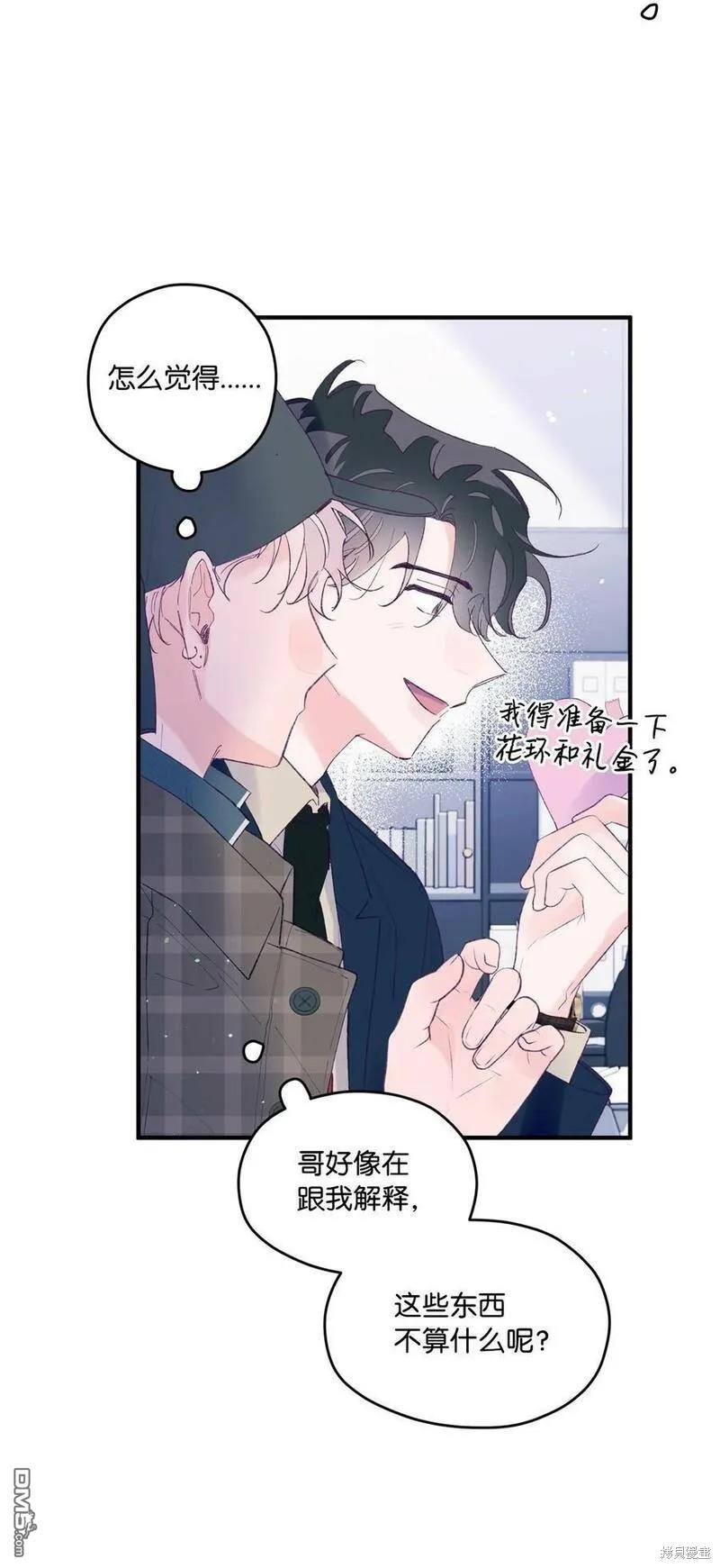 《如果要定义我们的关系的话》第40话 第12页