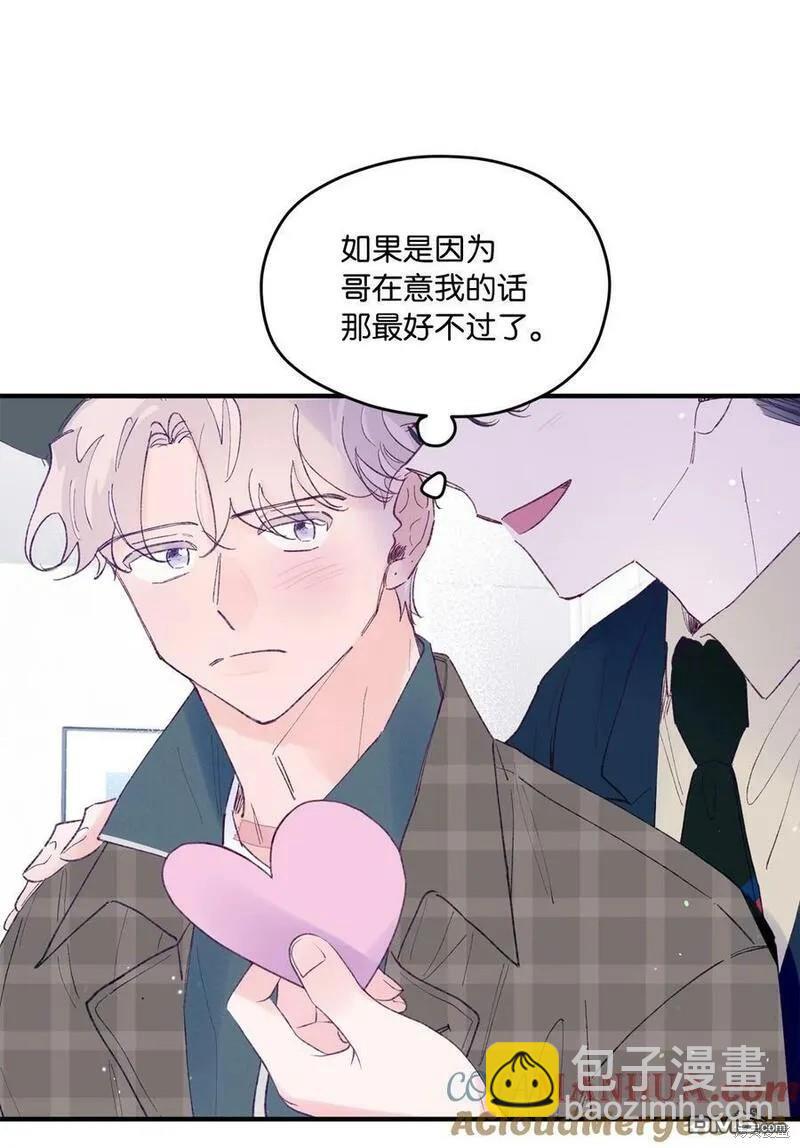 《如果要定义我们的关系的话》第40话 第13页