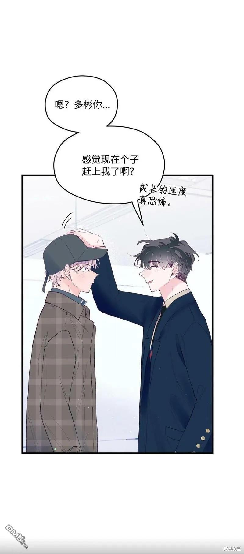 《如果要定义我们的关系的话》第40话 第14页