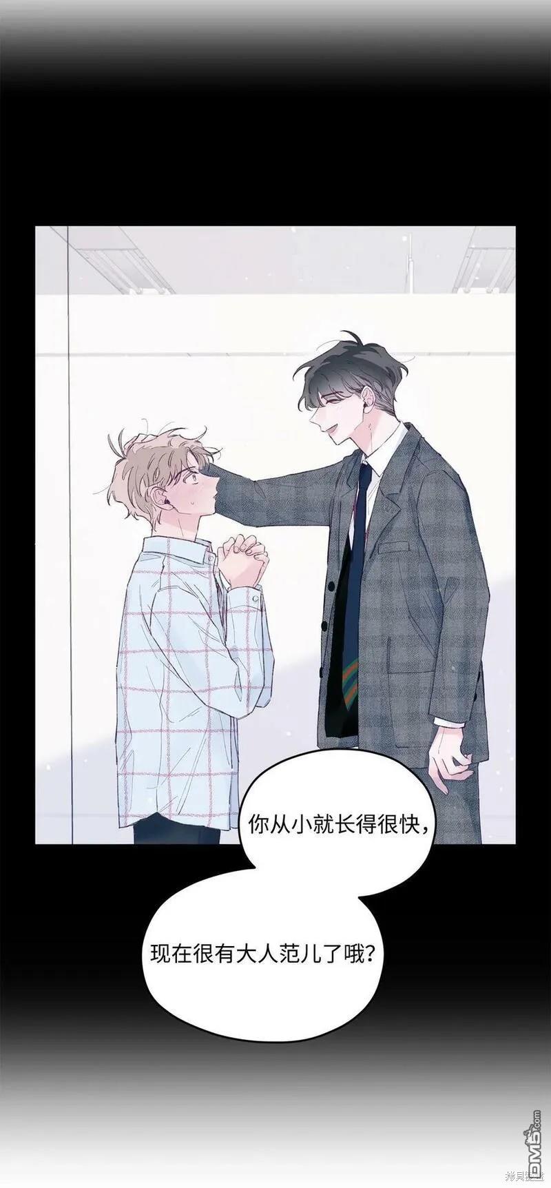 《如果要定义我们的关系的话》第40话 第15页