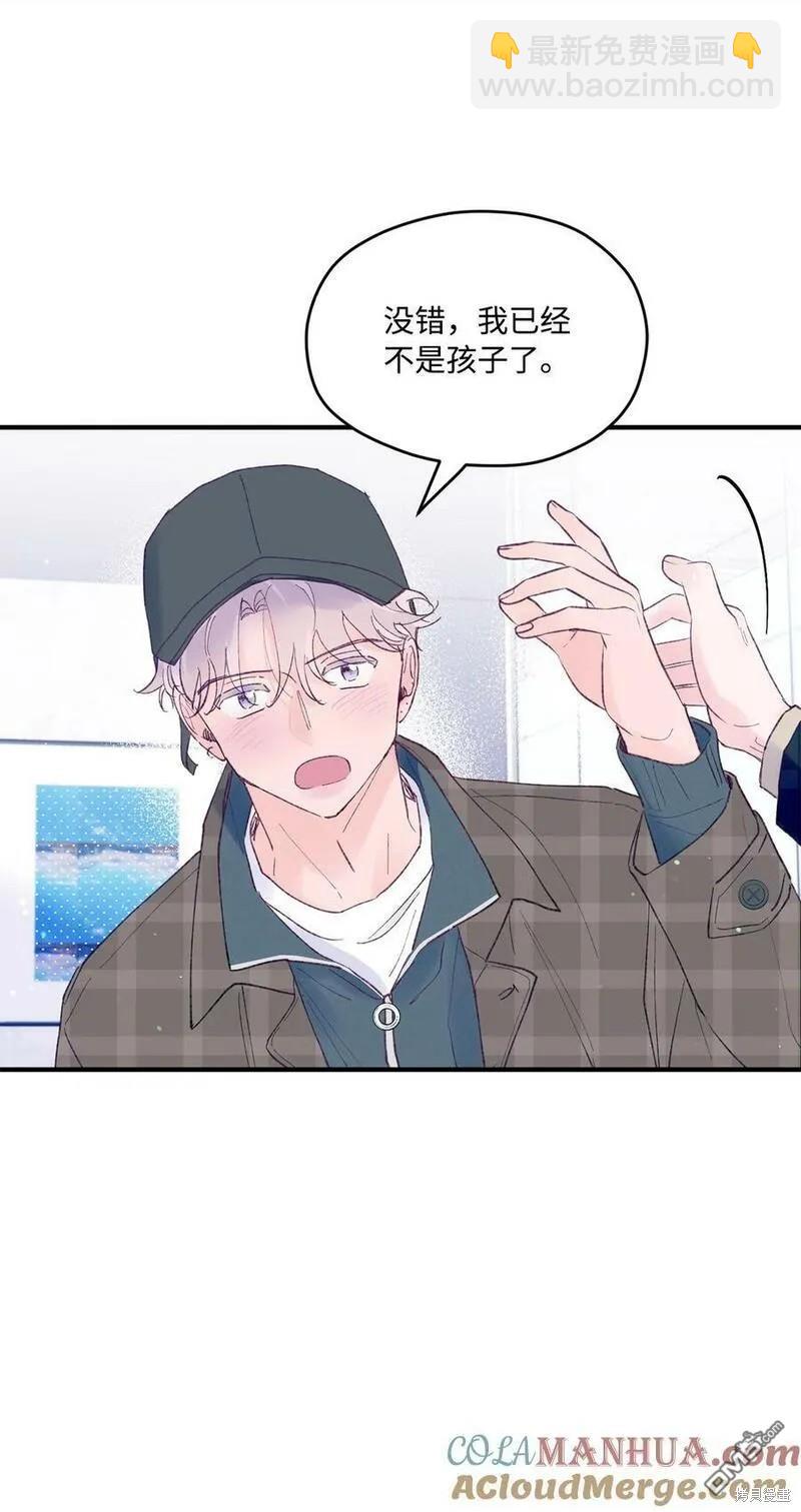 《如果要定义我们的关系的话》第40话 第16页