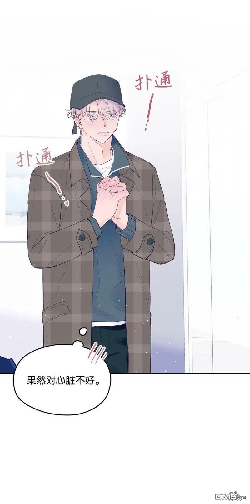 《如果要定义我们的关系的话》第40话 第24页