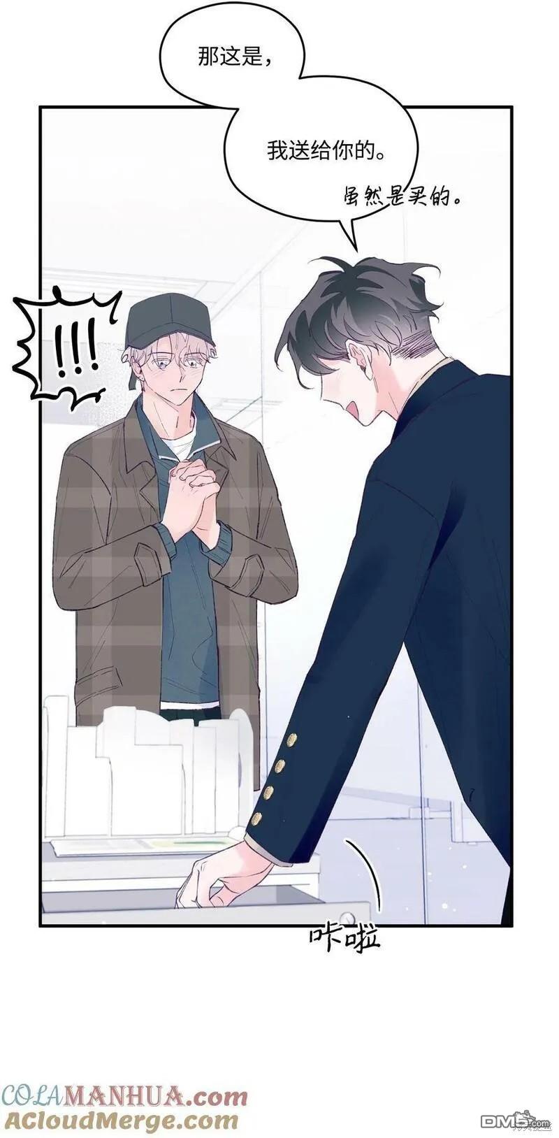 《如果要定义我们的关系的话》第40话 第25页