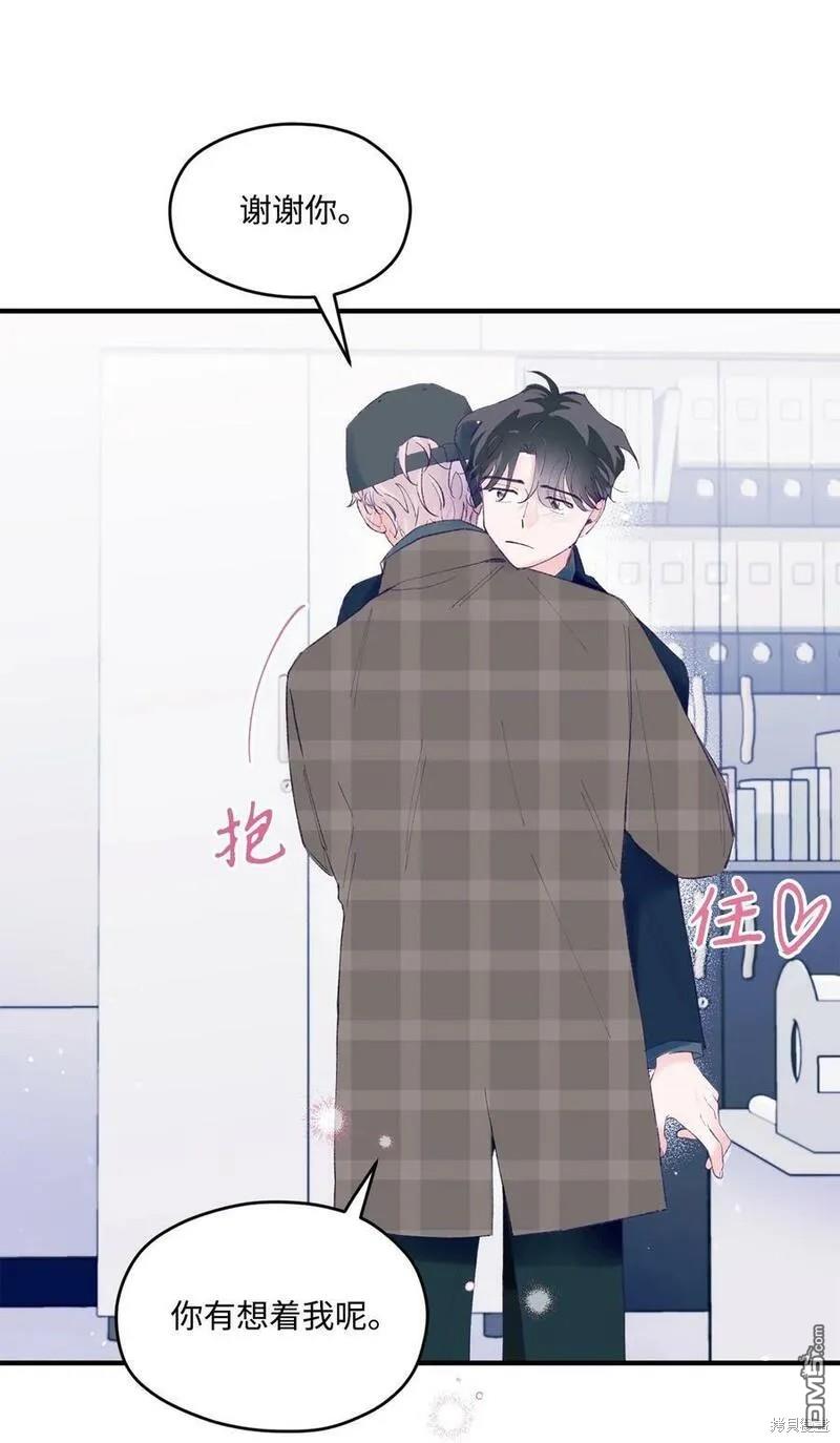 《如果要定义我们的关系的话》第40话 第29页