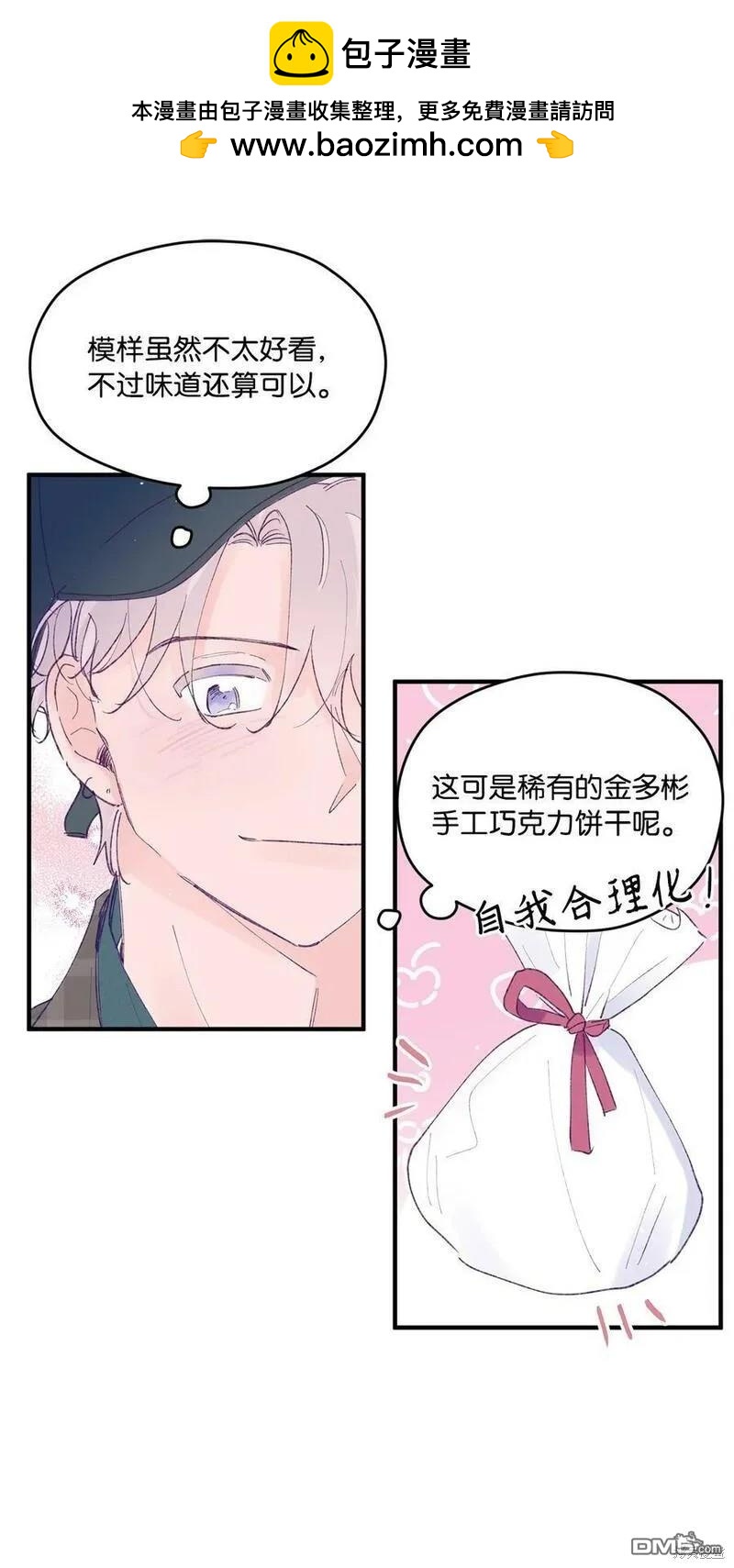 《如果要定义我们的关系的话》第40话 第2页