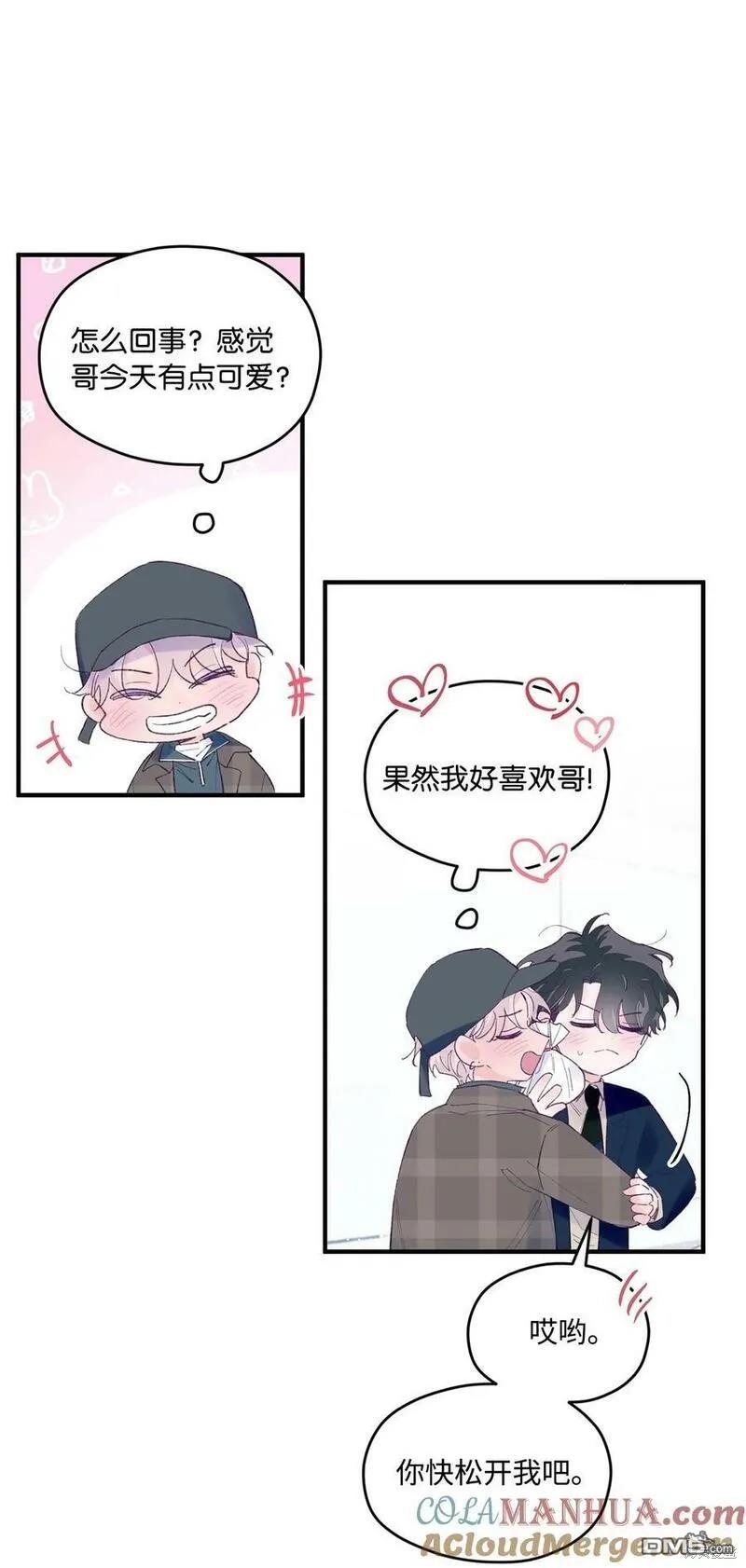 《如果要定义我们的关系的话》第40话 第34页