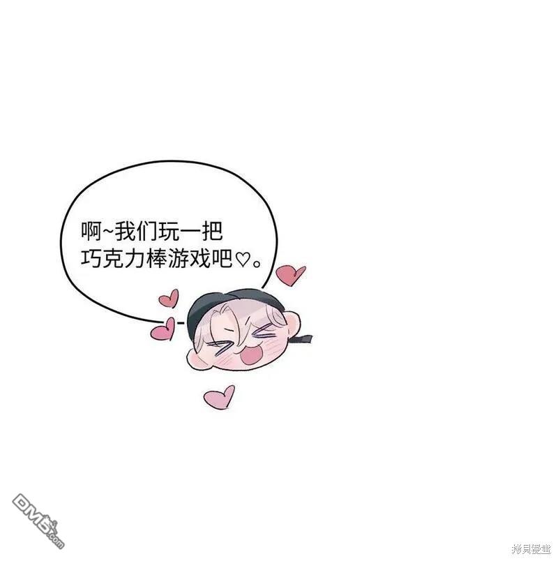 《如果要定义我们的关系的话》第40话 第35页