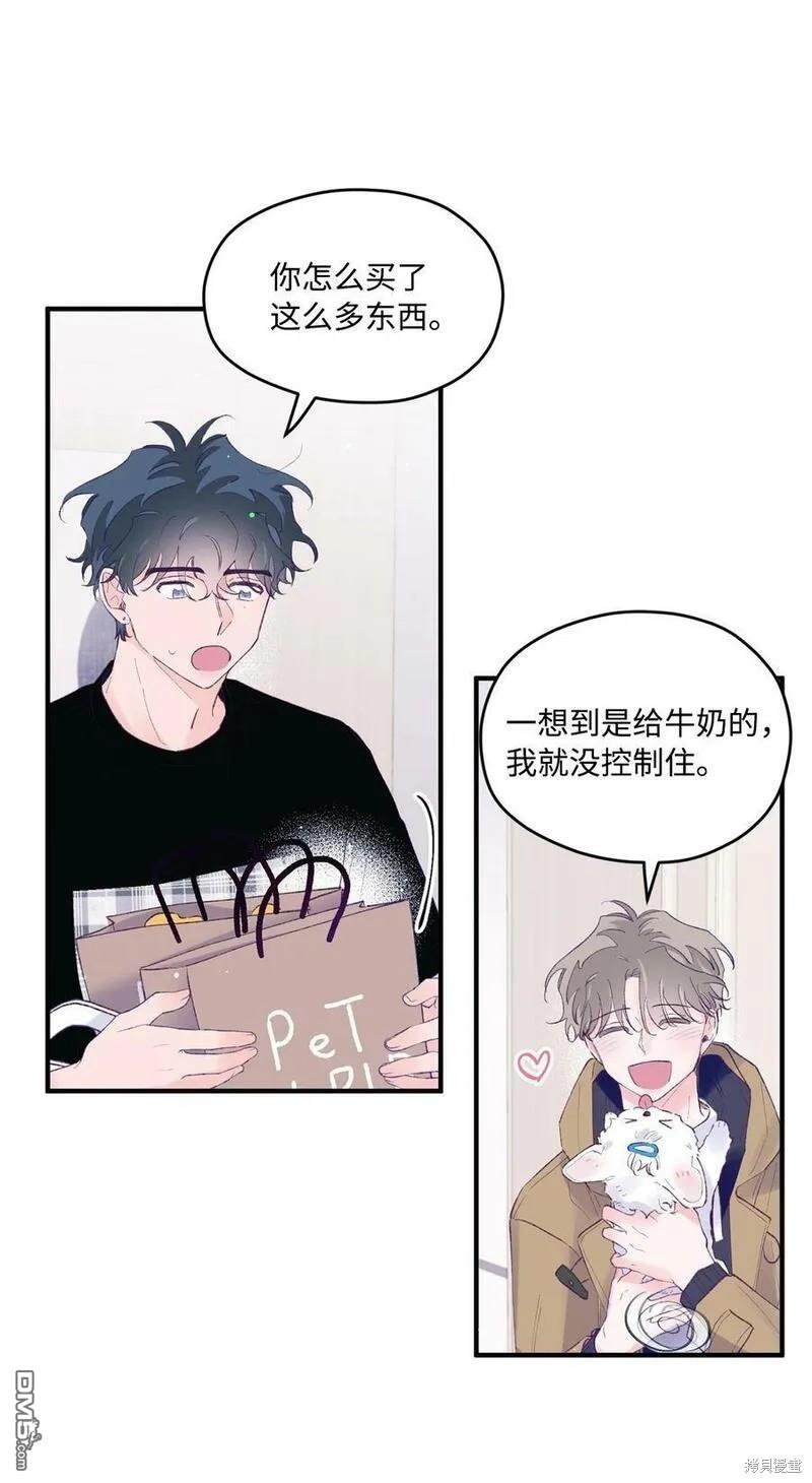 《如果要定义我们的关系的话》第40话 第38页