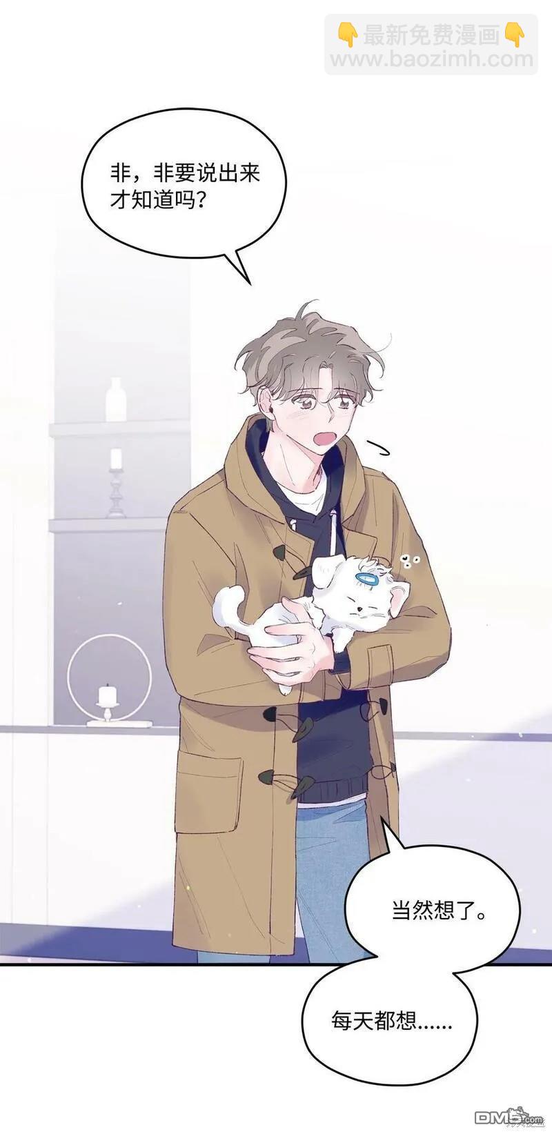 《如果要定义我们的关系的话》第40话 第40页