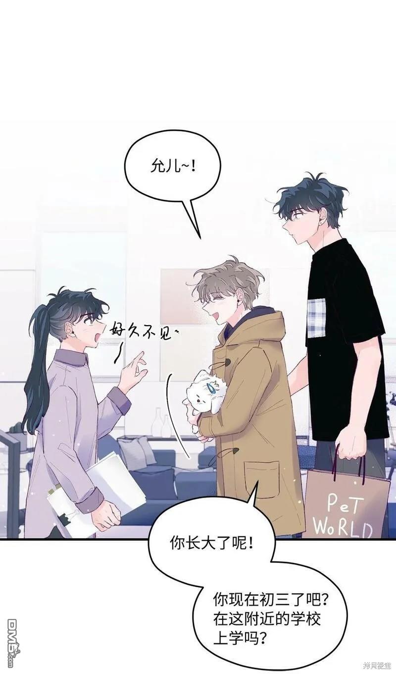 《如果要定义我们的关系的话》第40话 第43页