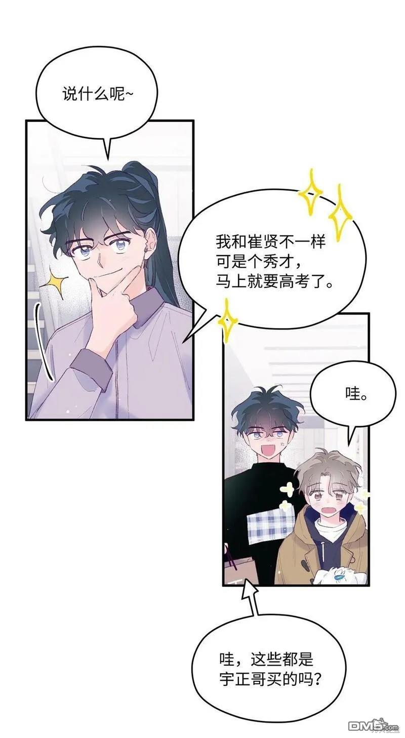 《如果要定义我们的关系的话》第40话 第44页
