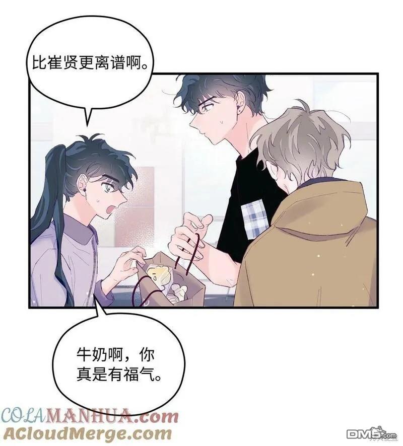 《如果要定义我们的关系的话》第40话 第45页