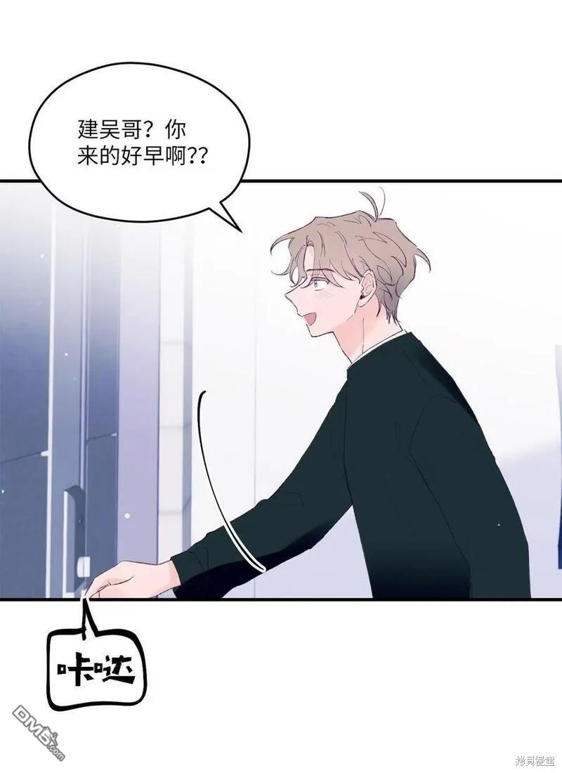 《如果要定义我们的关系的话》第38话 第10页