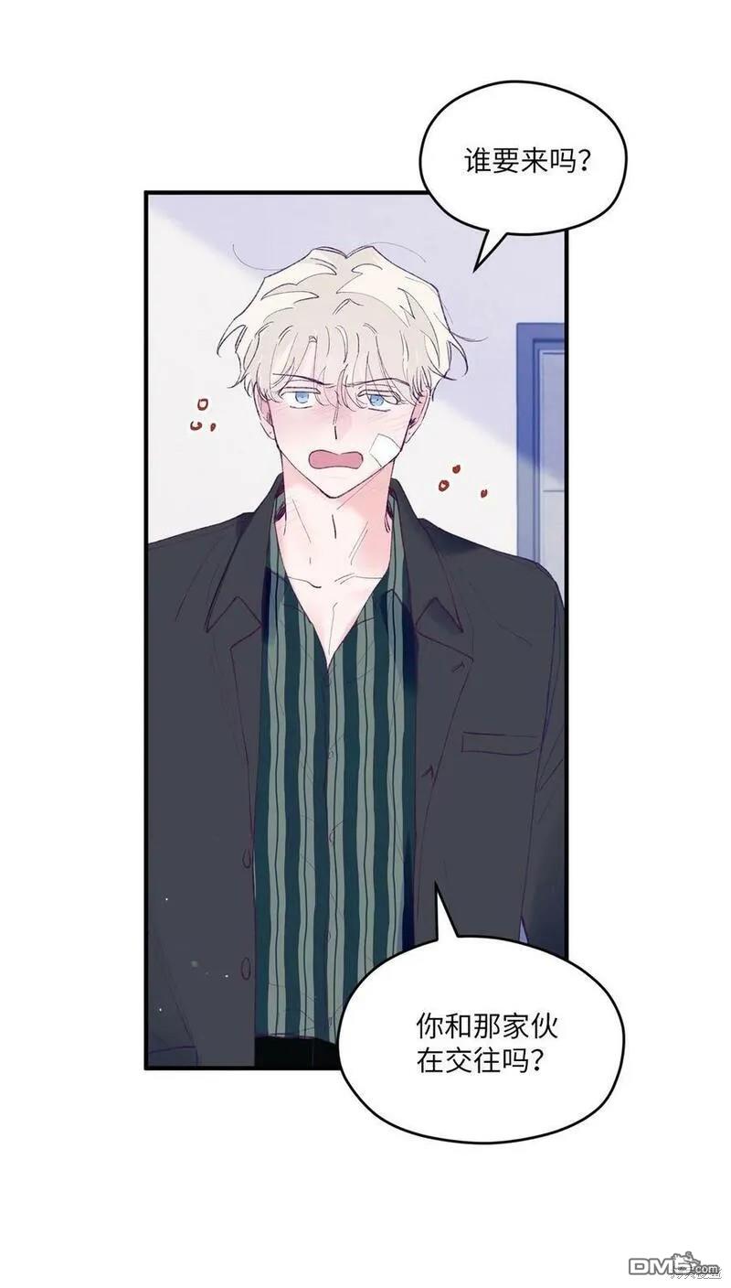 《如果要定义我们的关系的话》第38话 第11页