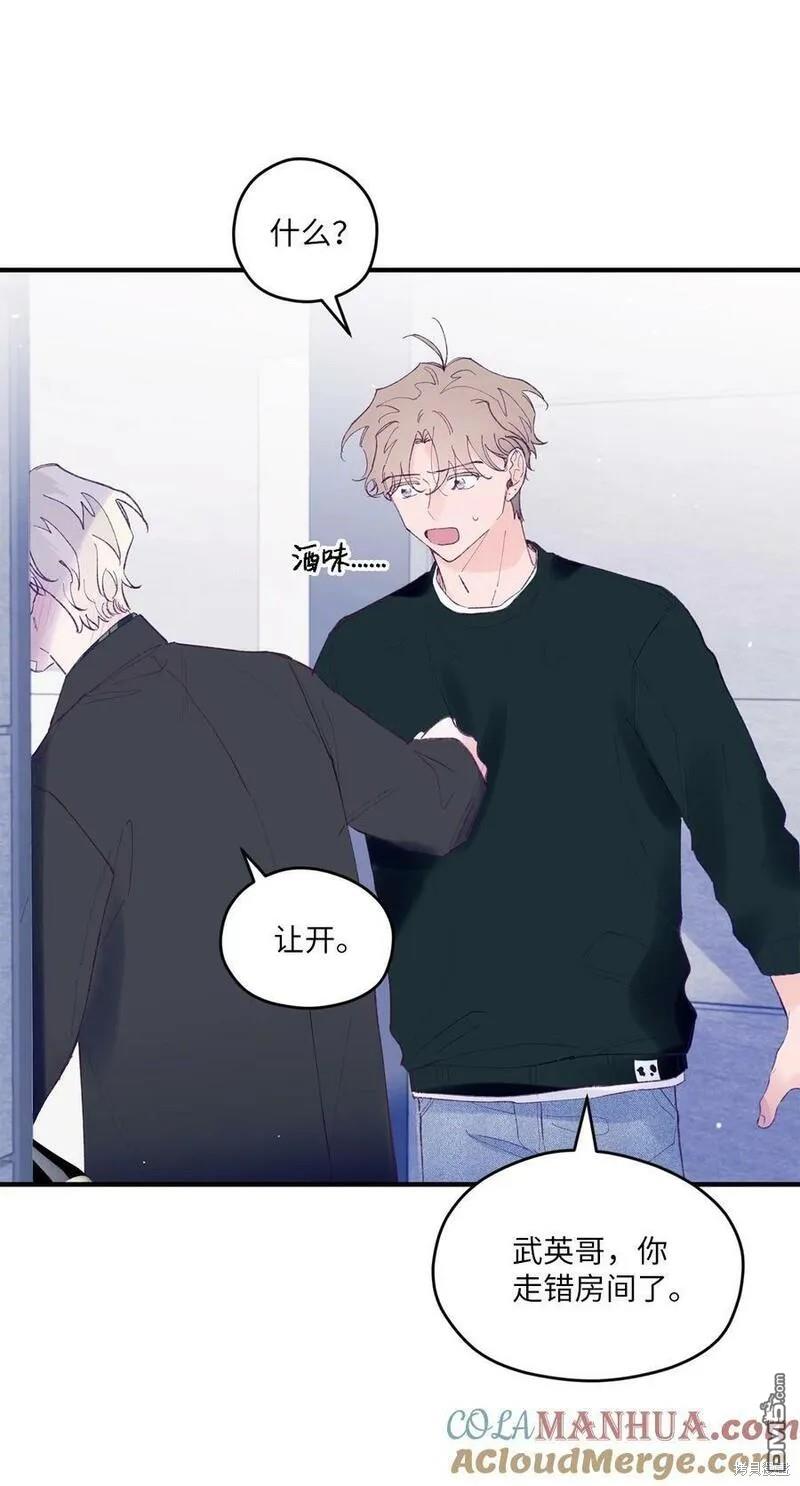《如果要定义我们的关系的话》第38话 第12页