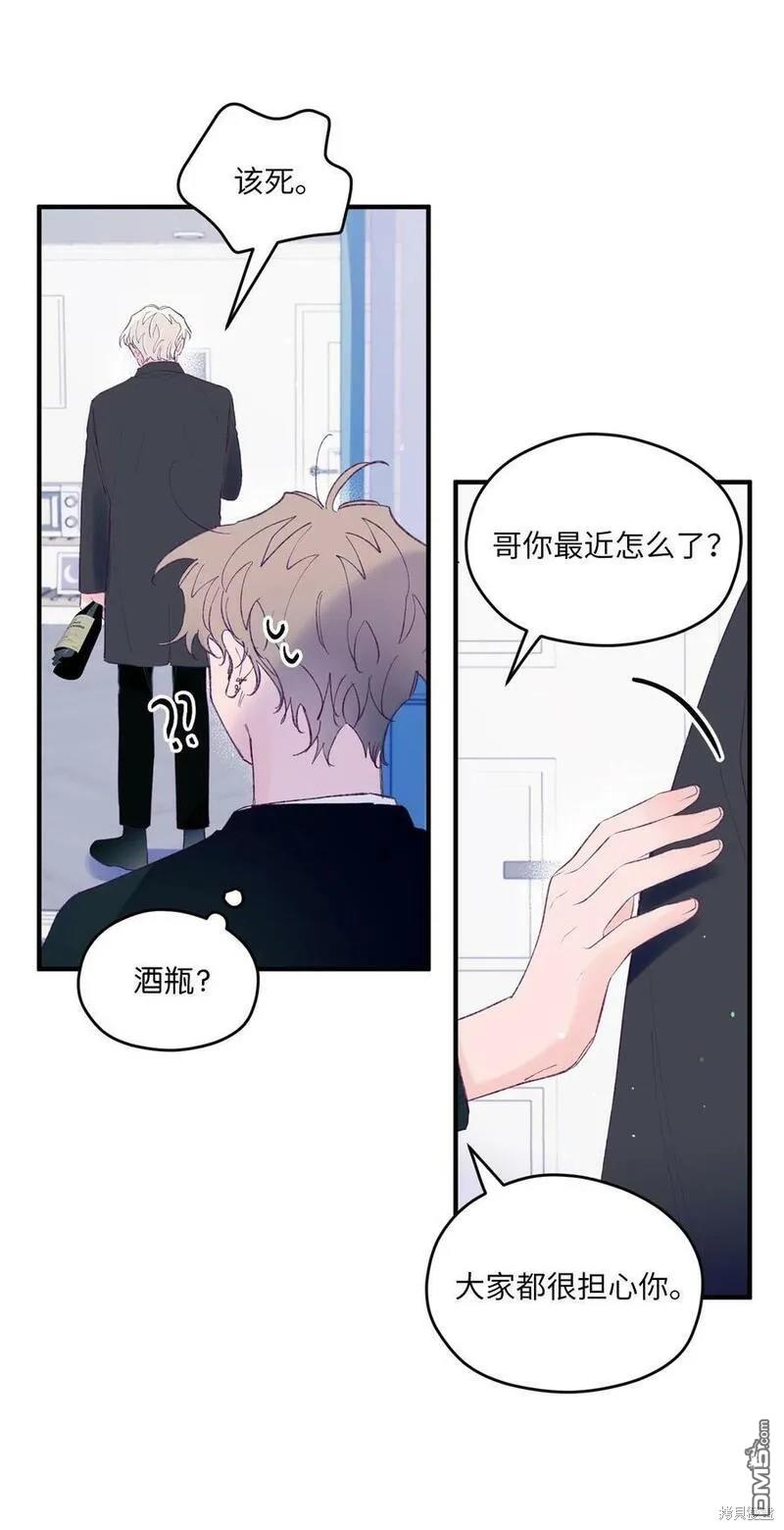 《如果要定义我们的关系的话》第38话 第13页