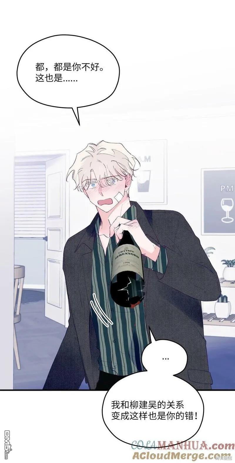 《如果要定义我们的关系的话》第38话 第15页