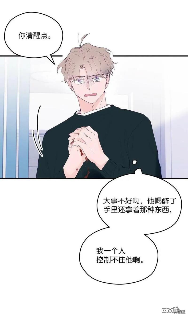 《如果要定义我们的关系的话》第38话 第16页