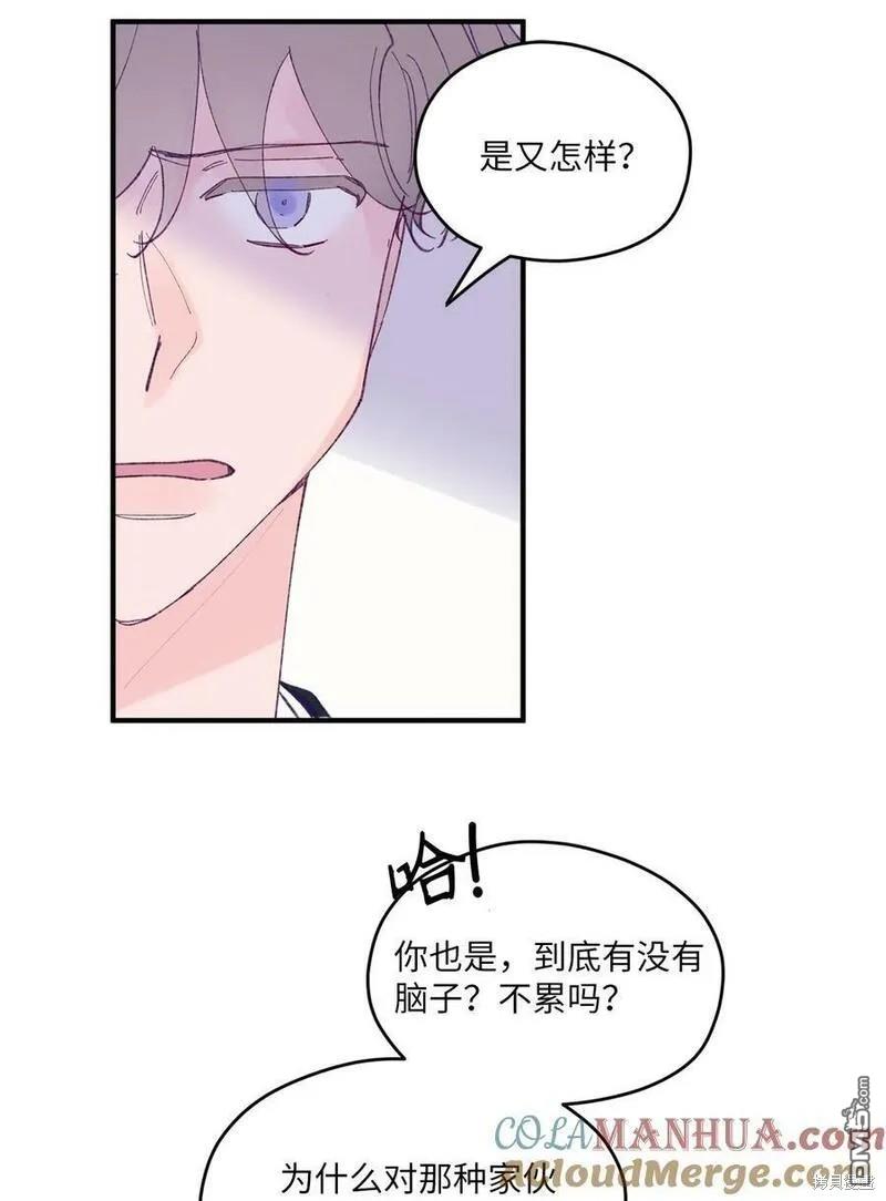 《如果要定义我们的关系的话》第38话 第18页