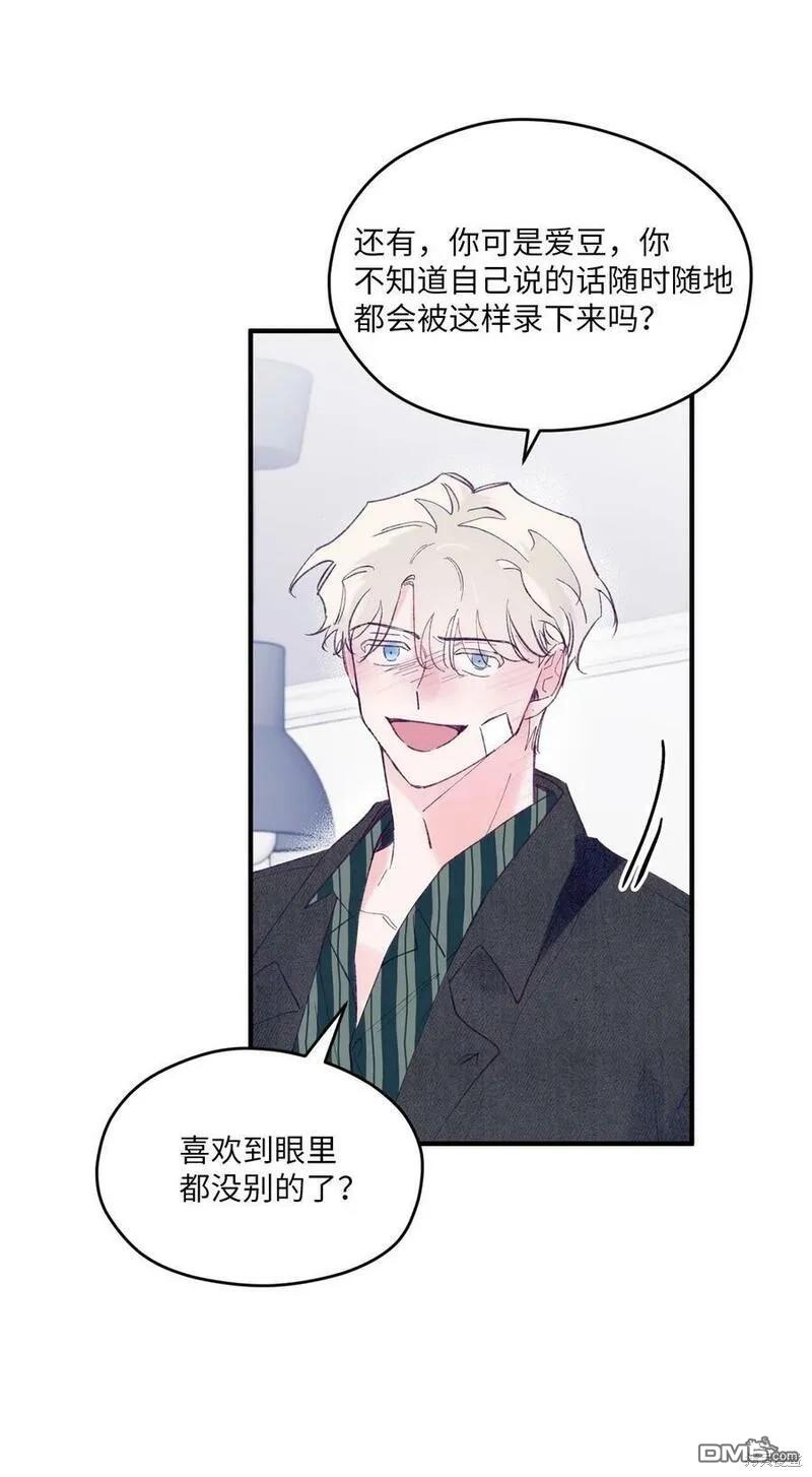 《如果要定义我们的关系的话》第38话 第20页