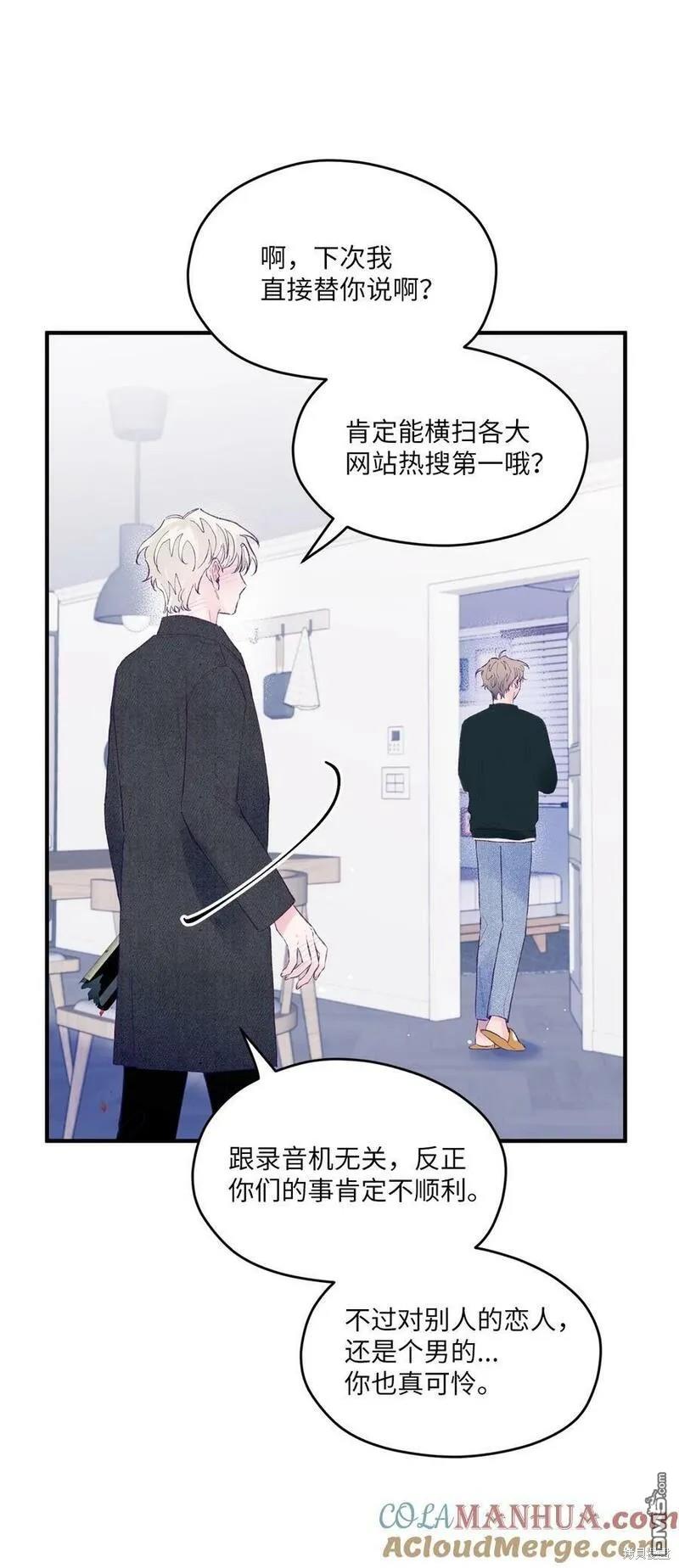 《如果要定义我们的关系的话》第38话 第21页