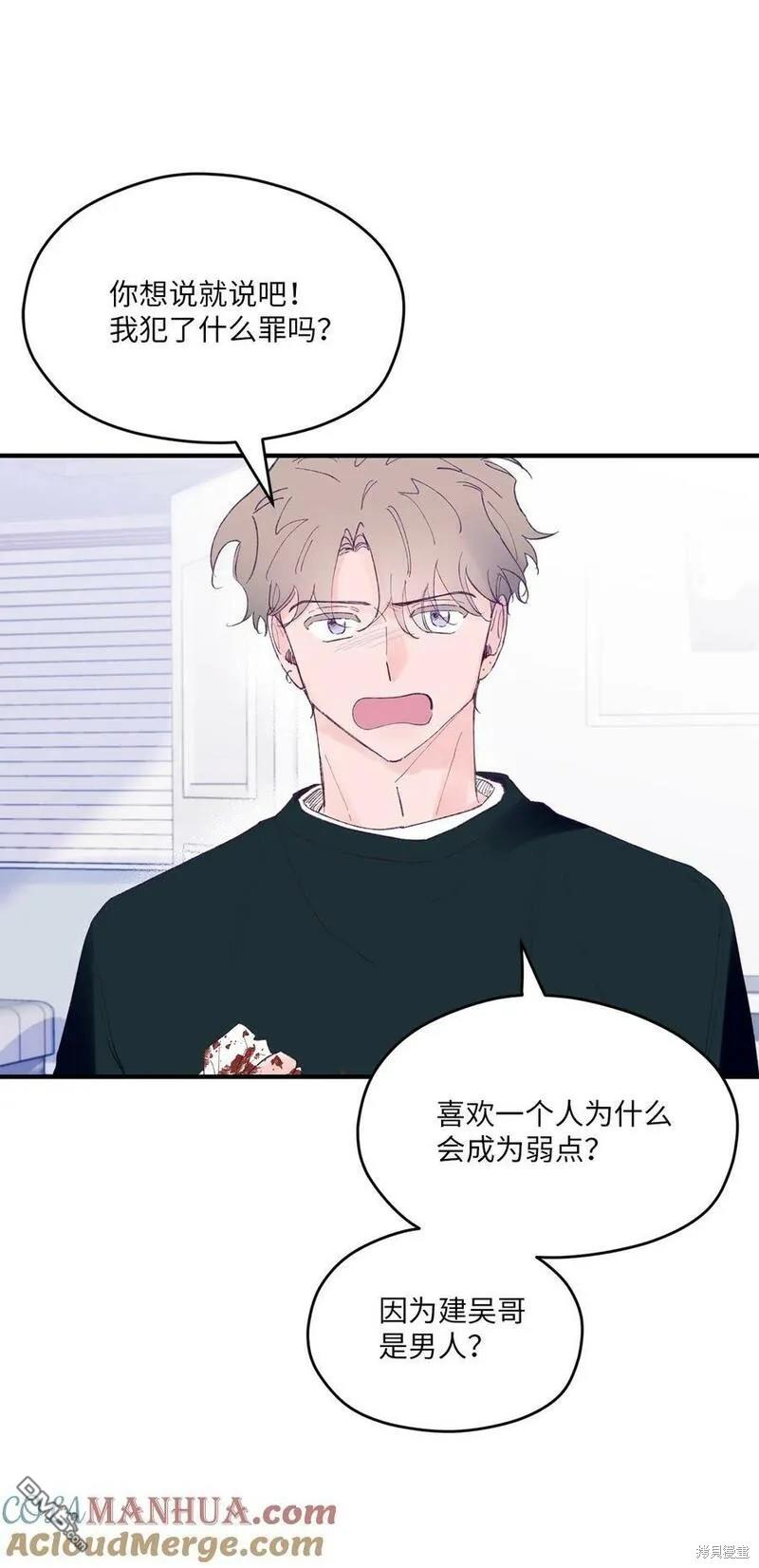 《如果要定义我们的关系的话》第38话 第24页