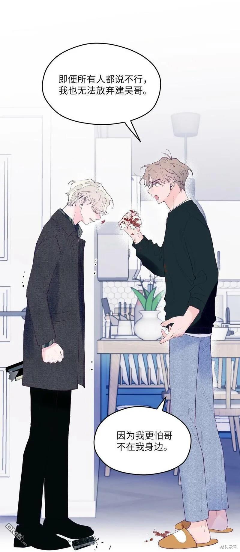 《如果要定义我们的关系的话》第38话 第25页
