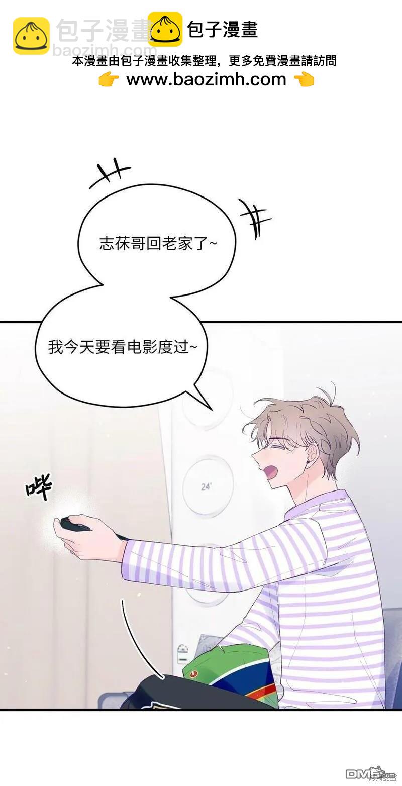 《如果要定义我们的关系的话》第38话 第2页