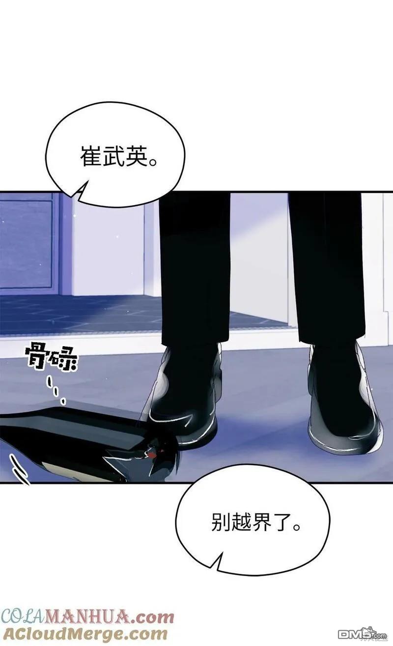 《如果要定义我们的关系的话》第38话 第33页