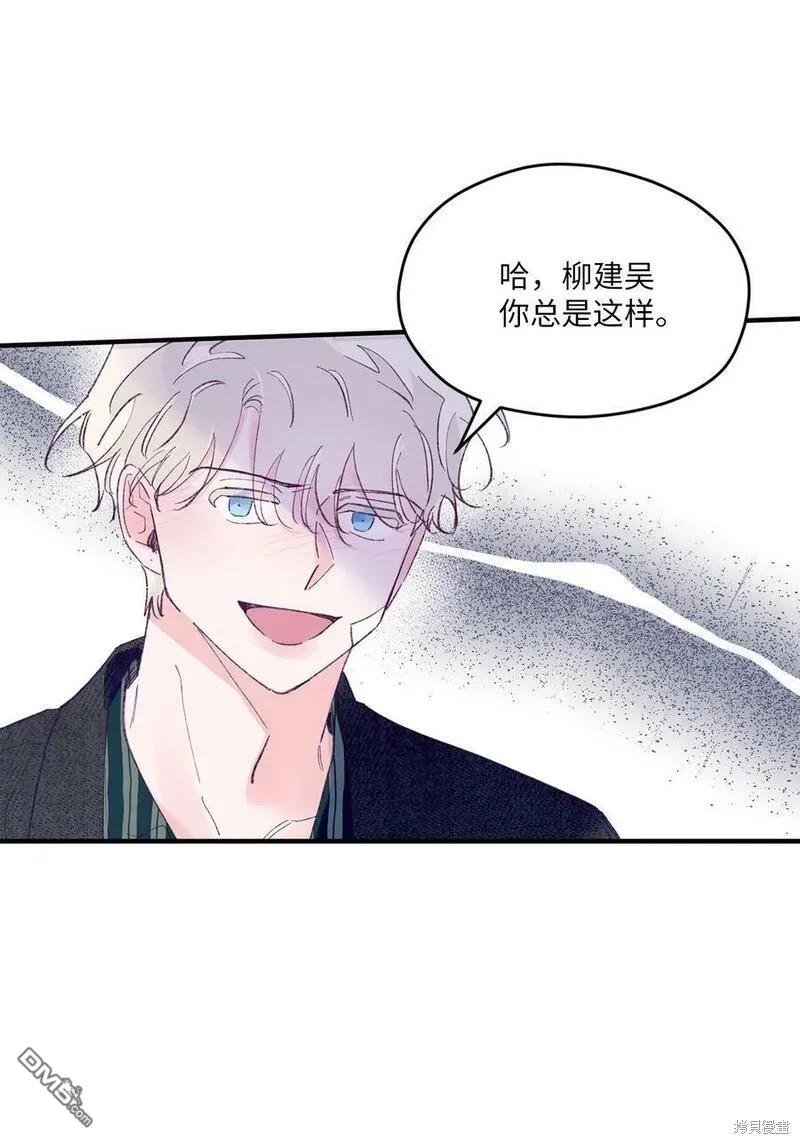 《如果要定义我们的关系的话》第38话 第35页