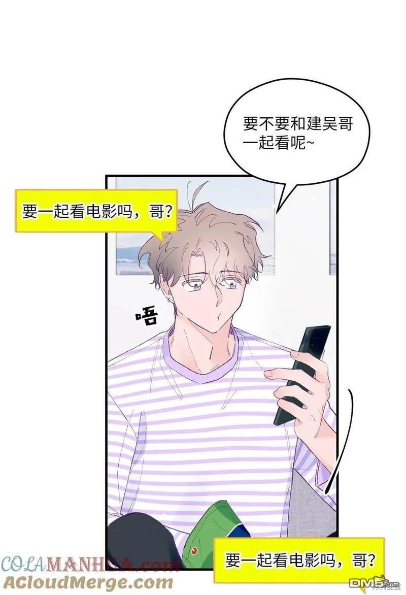 《如果要定义我们的关系的话》第38话 第3页