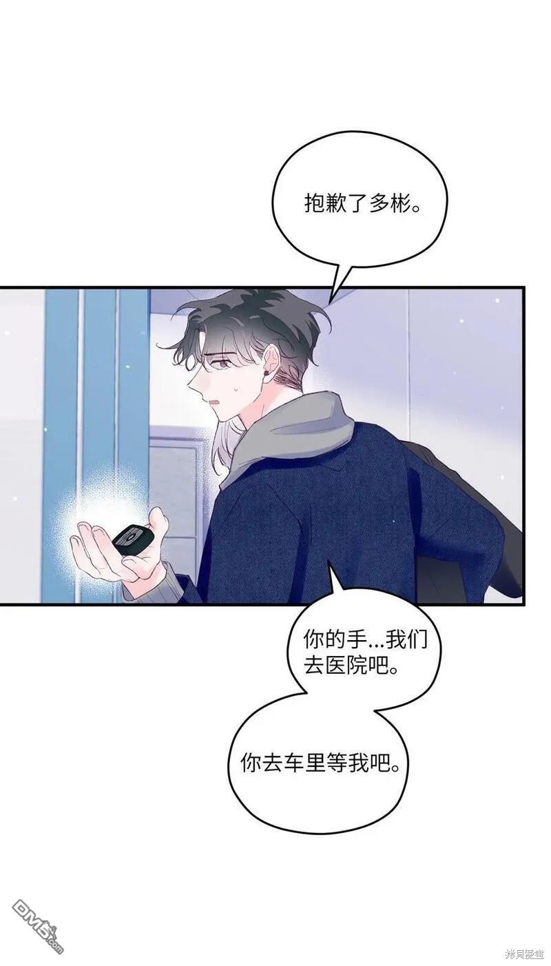 《如果要定义我们的关系的话》第38话 第40页